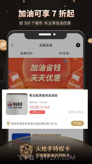 火枪手特权截图3