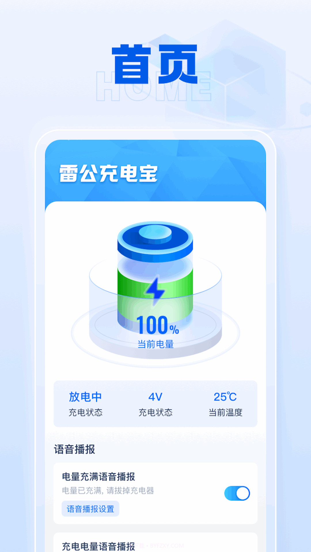 雷公充电宝截图2 雷公充电宝截图2