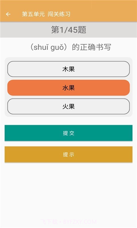 一年级上册语文辅导截图4 一年级上册语文辅导截图4