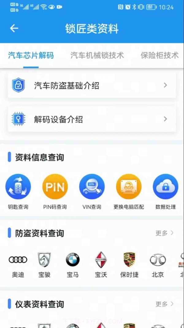 车艺通截图3