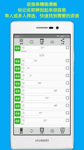 语音合并mp3截图3