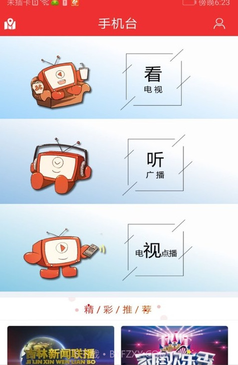 吉视通手机客户端截图2