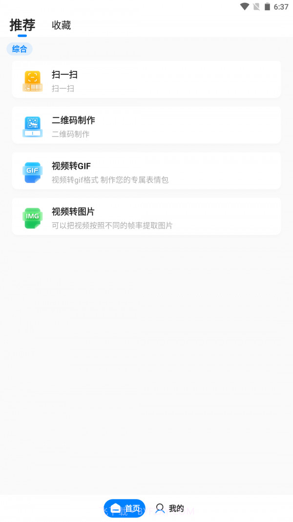 皮皮工具箱pro截图1