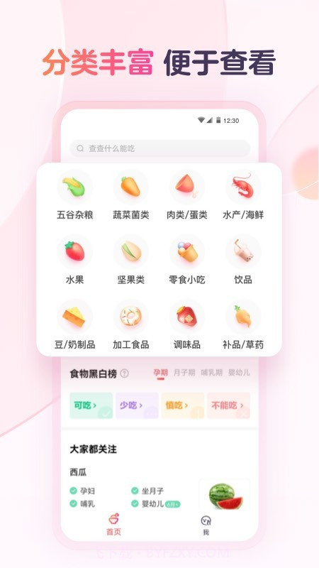 宝宝树食物通截图3 宝宝树食物通截图3