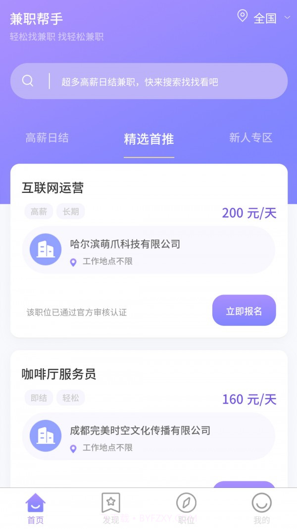 兼职帮手截图4 兼职帮手截图4