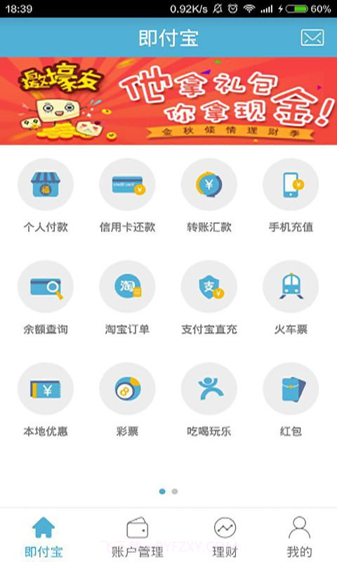 即付宝APP截图4 即付宝APP截图4