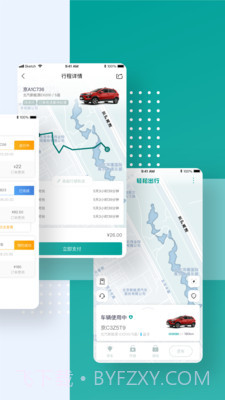 轻松出行截图2 轻松出行截图2