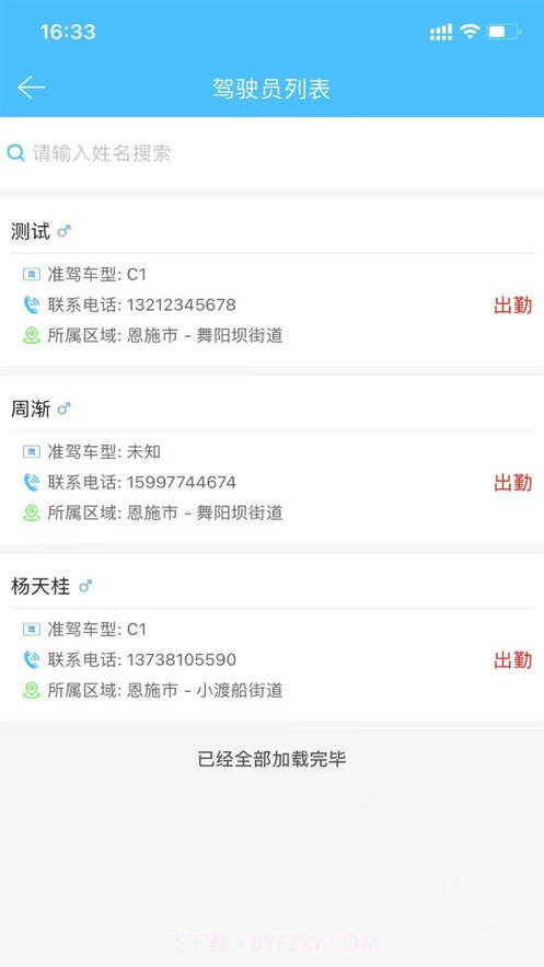 恩施公务用车截图3