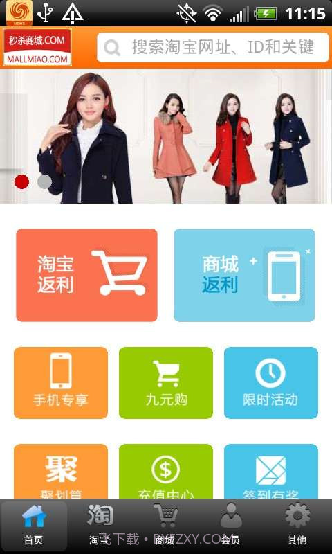 秒杀返钱商城截图2