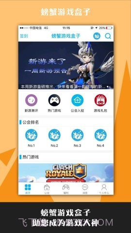 螃蟹游戏盒子截图2