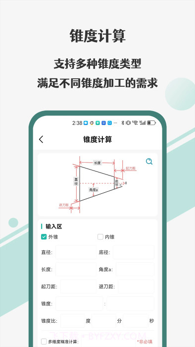 车工计算器pro截图4