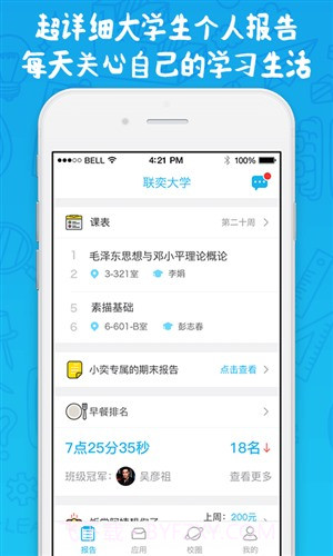 奕报告截图4