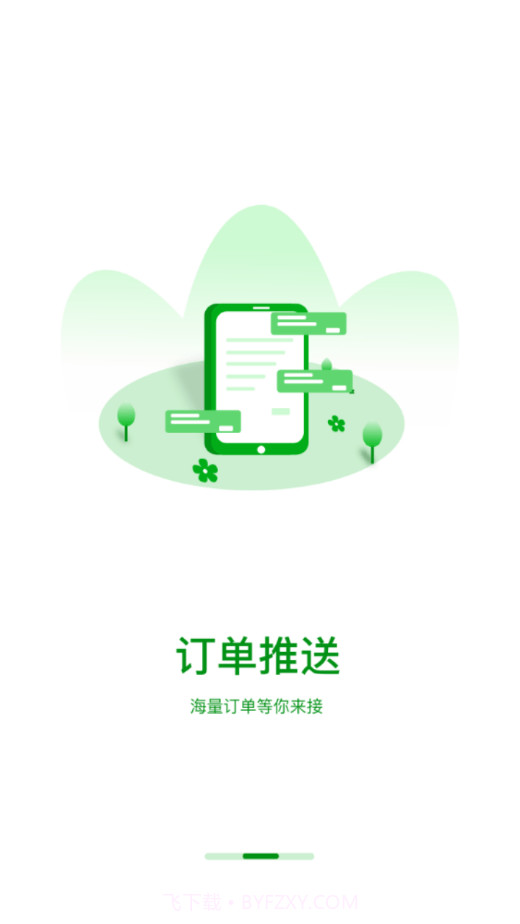 逸路安司机端截图3