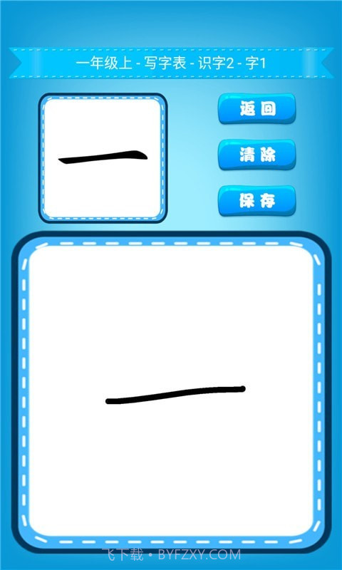 小学生练字截图5 小学生练字截图5