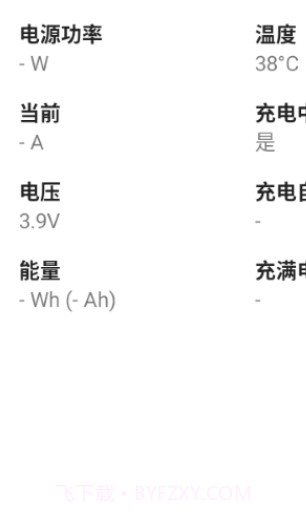 Wattz电池电量状态截图1