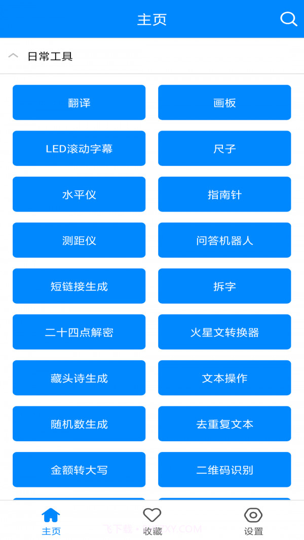 实用工具箱截图3