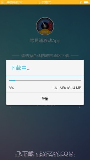 驾驶员理论培训截图4