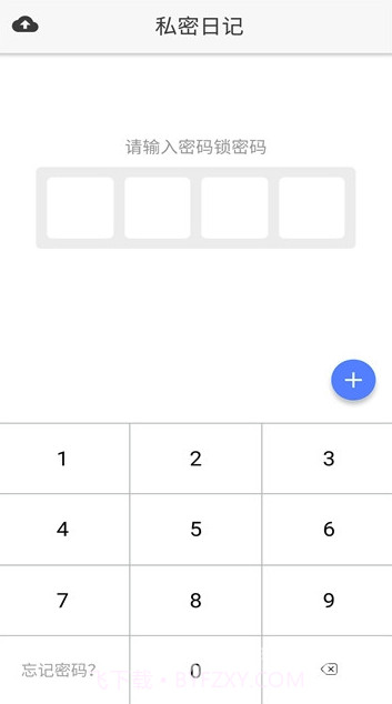 小小日记app(小小日记本)V4.0.3 最新版截图1