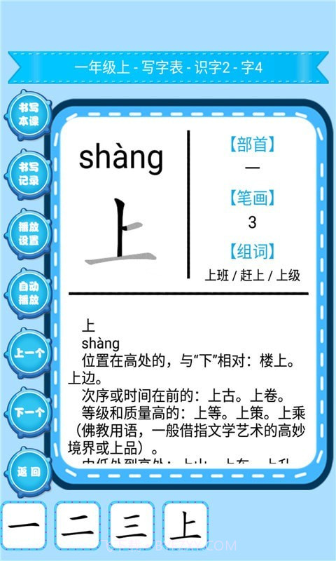 小学生练字截图3 小学生练字截图3