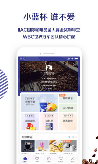 luckin coffee(瑞幸咖啡)截图1