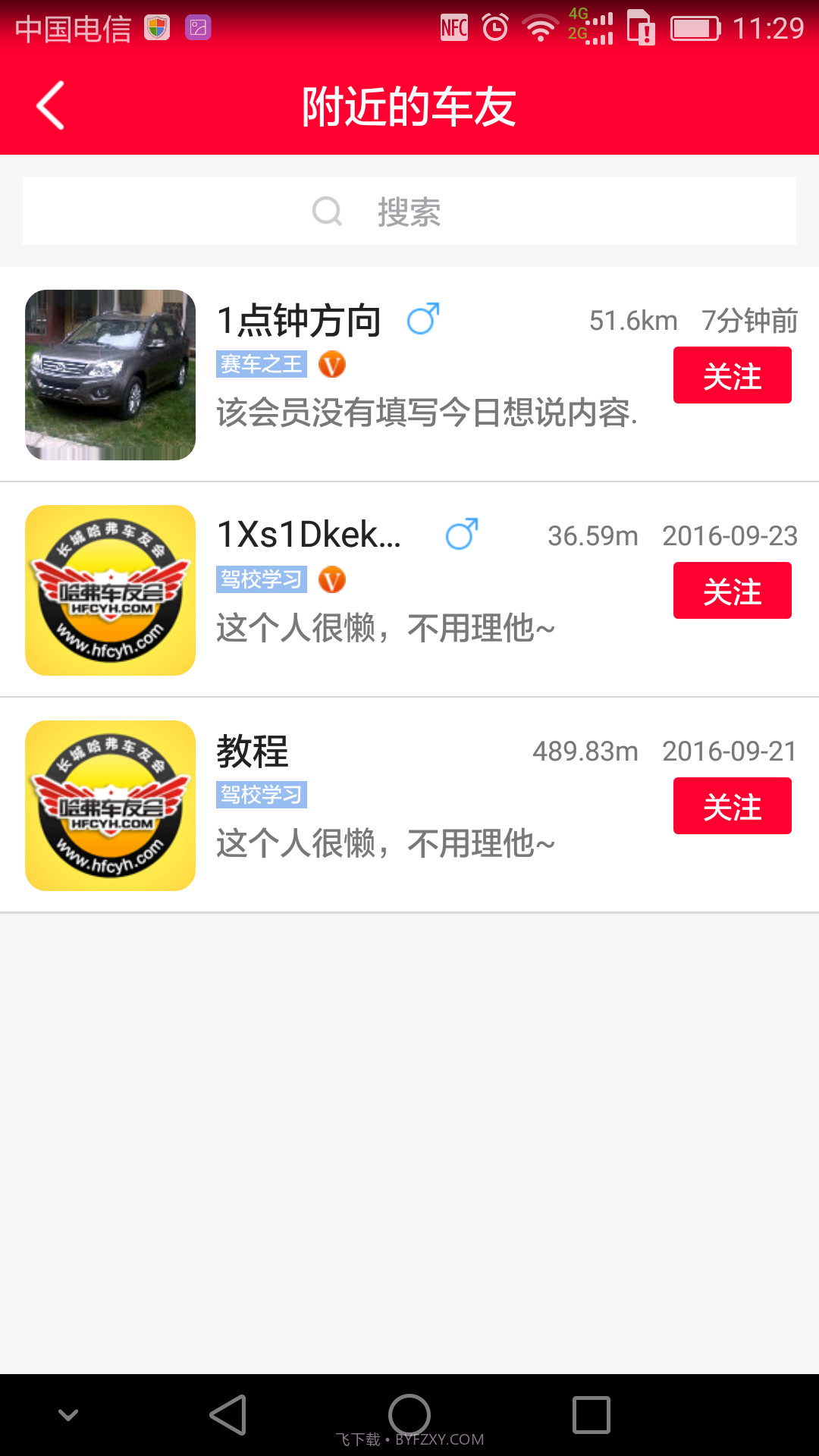哈弗车友会截图5