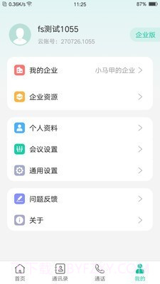 亿联会议截图5 亿联会议截图5