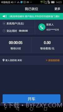 e代驾司机端截图1