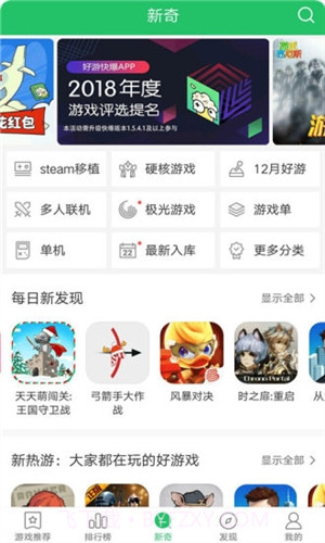 好游快爆截图2 好游快爆截图2