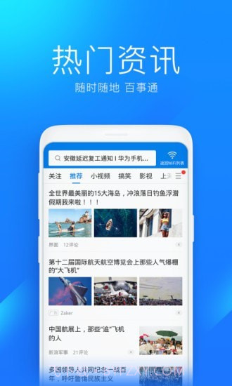WiFi万能连截图4