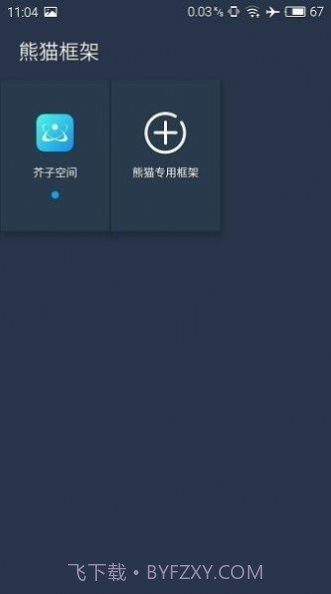 迷你世界北极星辅助器截图3