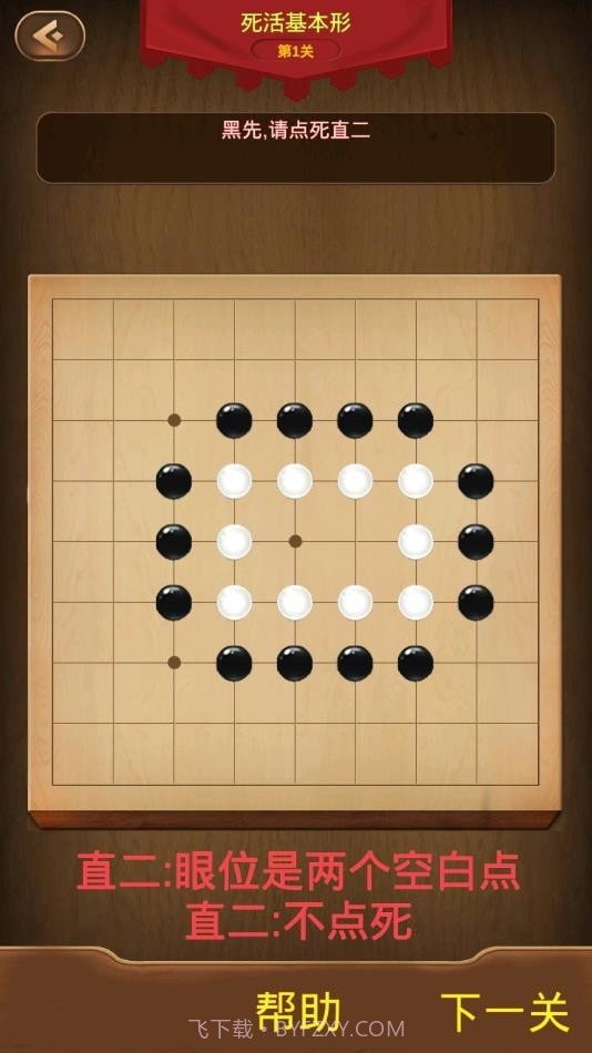 小朋友学围棋截图3 小朋友学围棋截图3