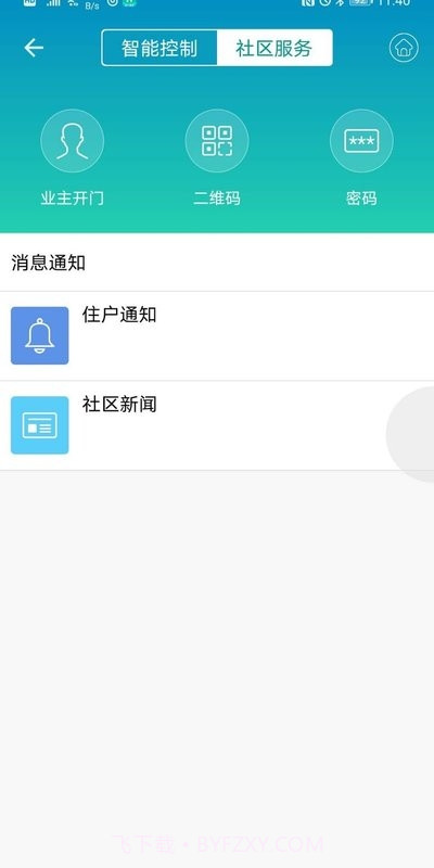 星户智家截图3 星户智家截图3