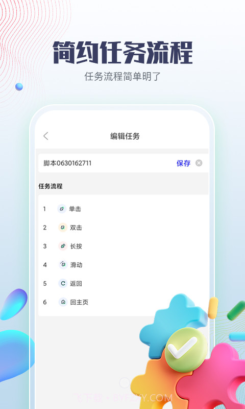 智能点击器截图3 智能点击器截图3