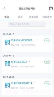 物资管家截图2 物资管家截图2