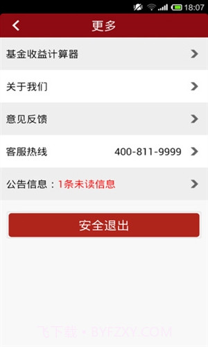 工银现金快线截图2