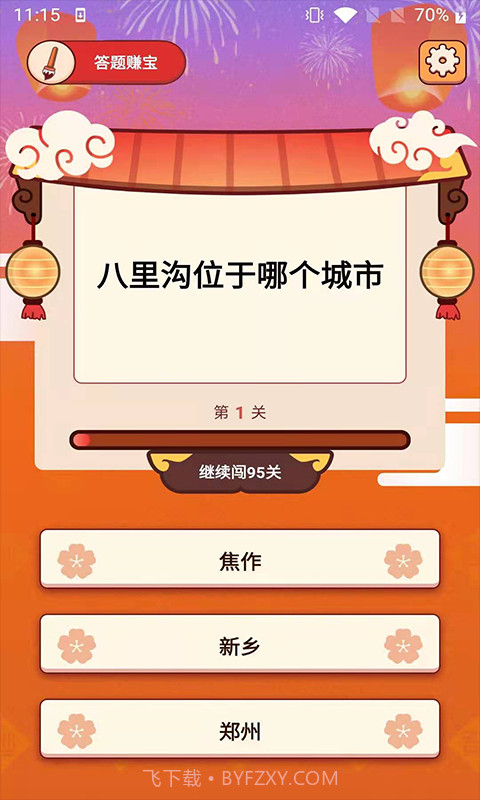 答题赚宝截图2