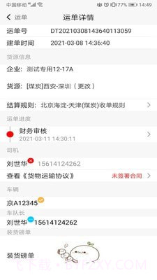 陆港通司机端截图3