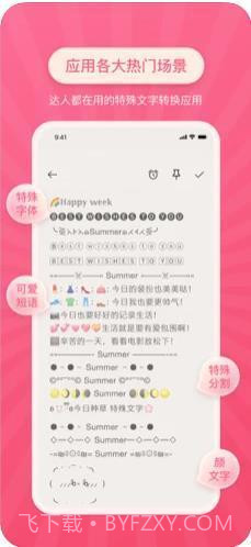 朋友圈特殊字体生成器截图2