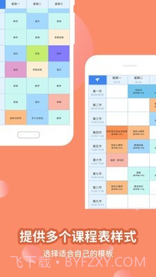满分课程表截图2