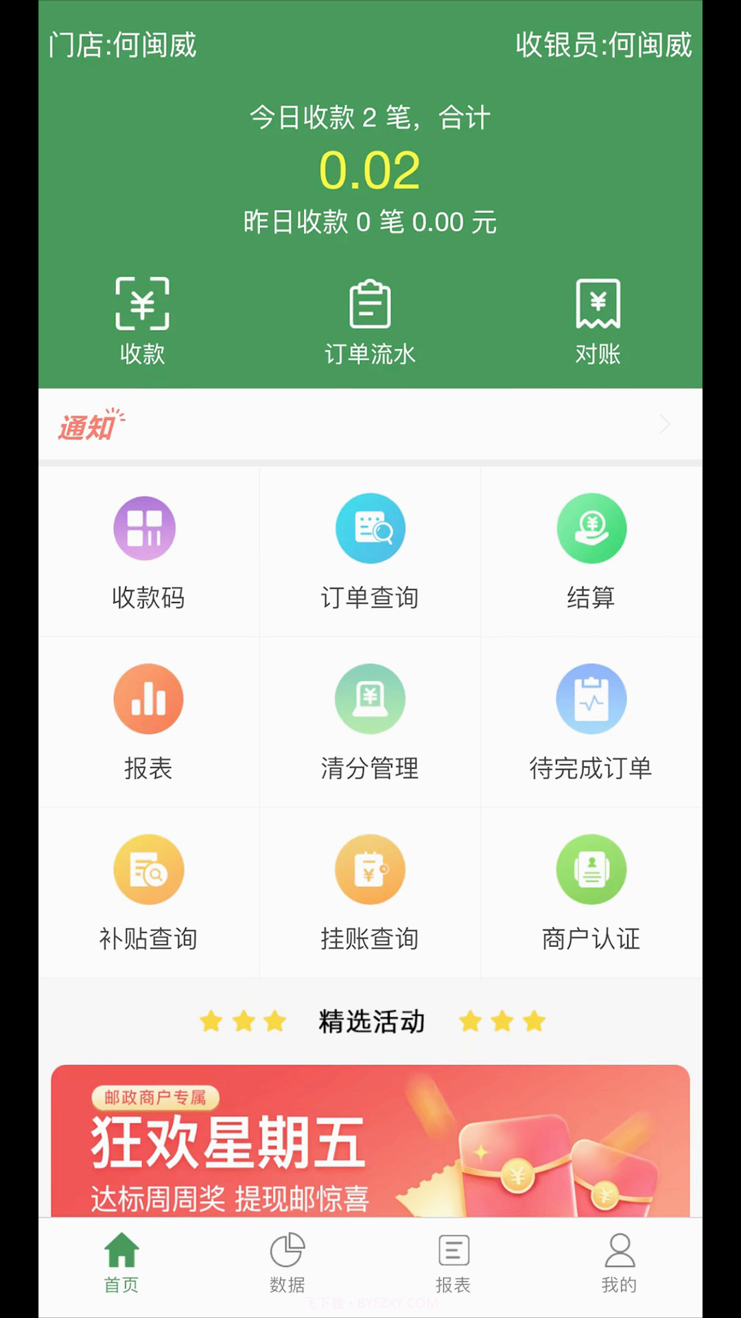 皖邮付商户版截图3