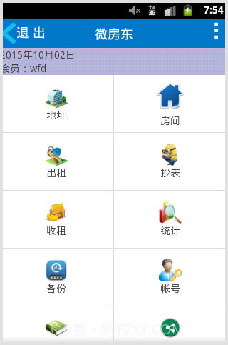 微房东出租管理截图1