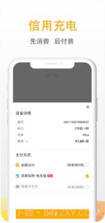 爱充(爱充电app下载)安卓最新版截图2