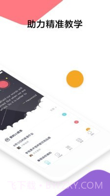 三人行学生截图2