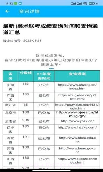 艺考志愿宝截图4