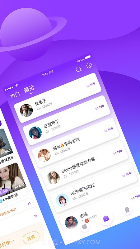 香芋星球语音截图3