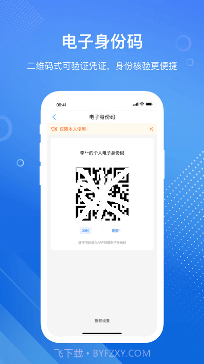 医通办截图2 医通办截图2