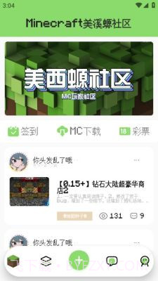 我的世界美溪螈社区截图3 我的世界美溪螈社区截图3