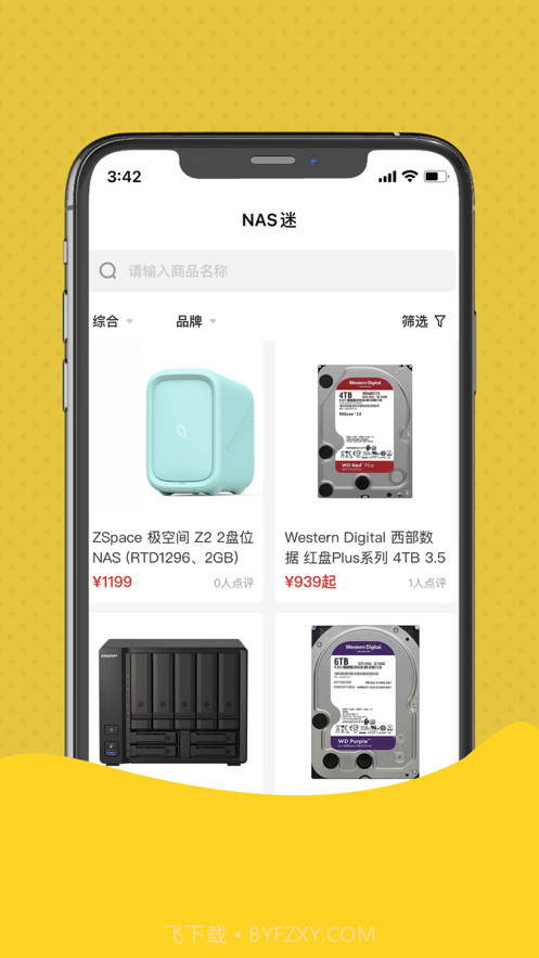 NAS迷截图1