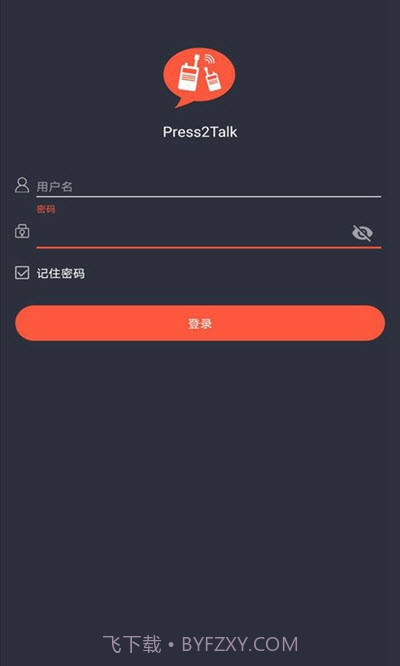 press2talk(公网对讲)截图1