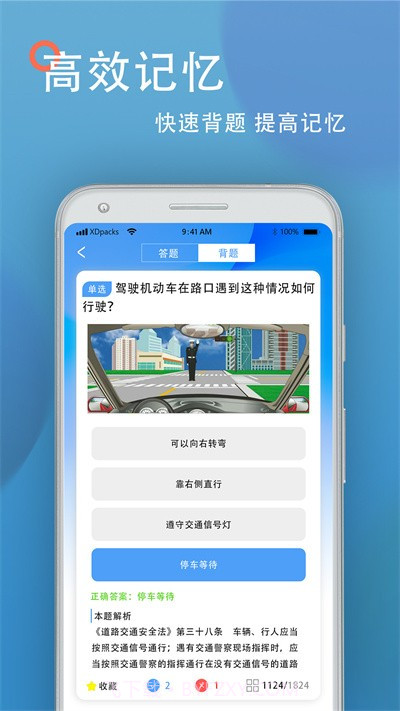 驾考模拟练习宝典截图3